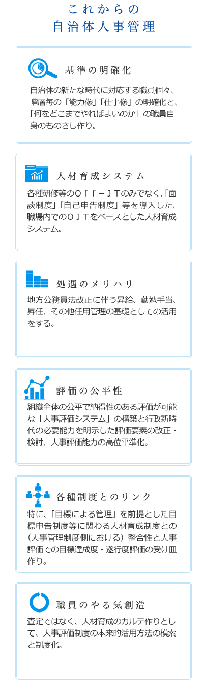 これからの自治体人事管理