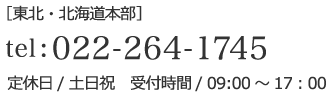 東北・北海道