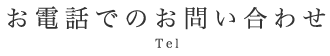 個人情報保護方針 