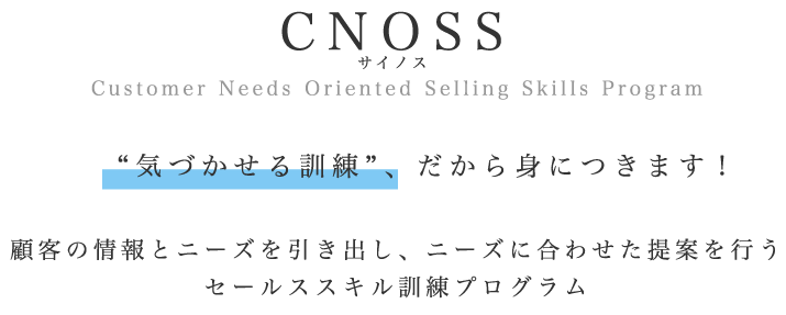 “気づかせる訓練”、だから身につきます!