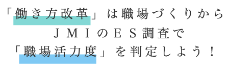 「働き方改革」