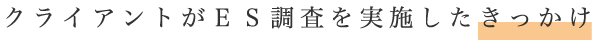 きっかけ