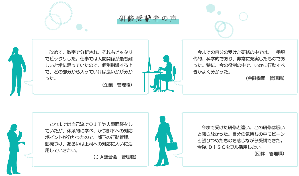 研修受講者の声